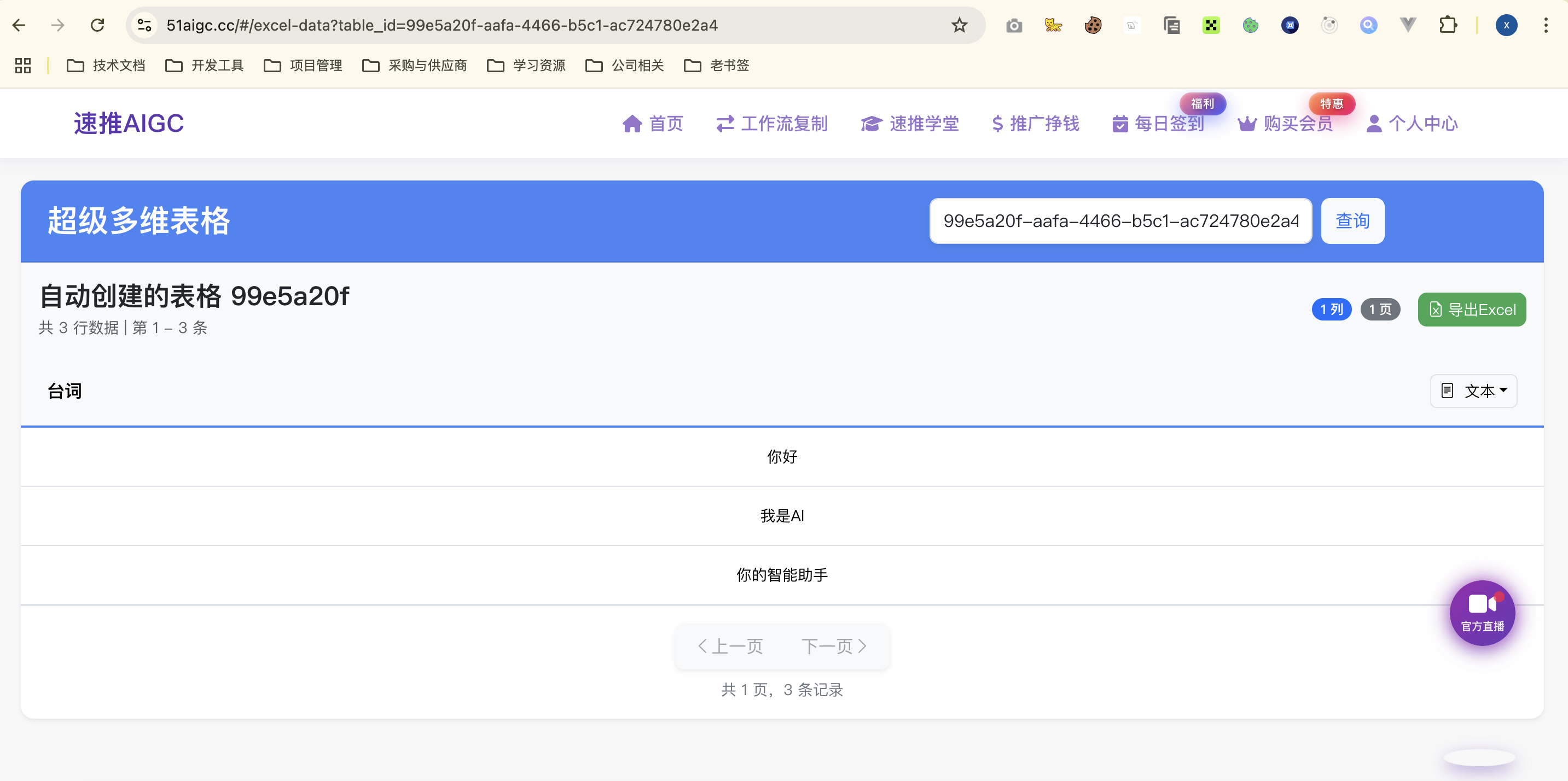云端网页查看多维表格数据
