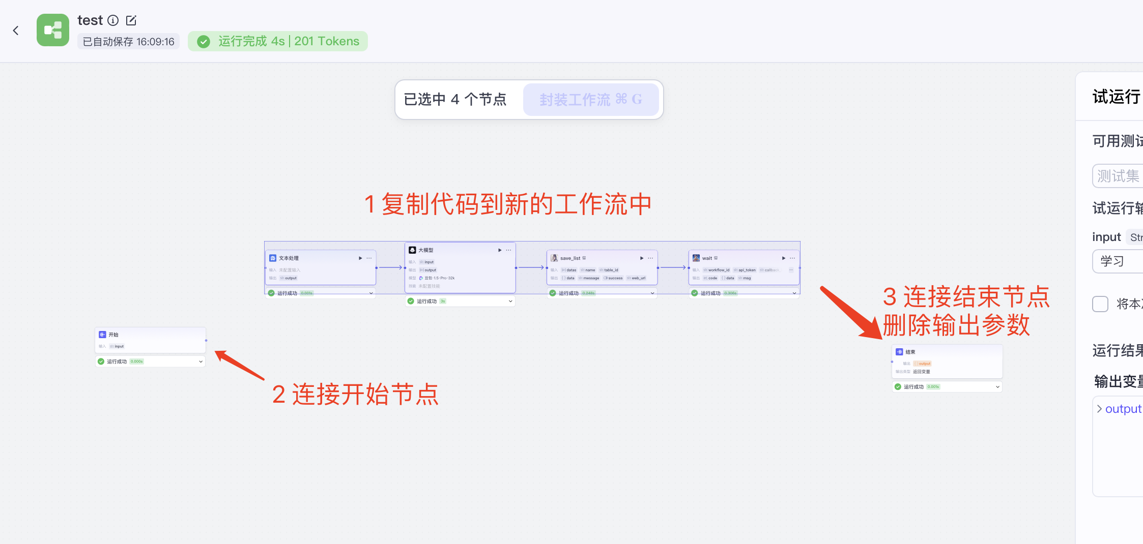 复制代码到工作流操作示意图