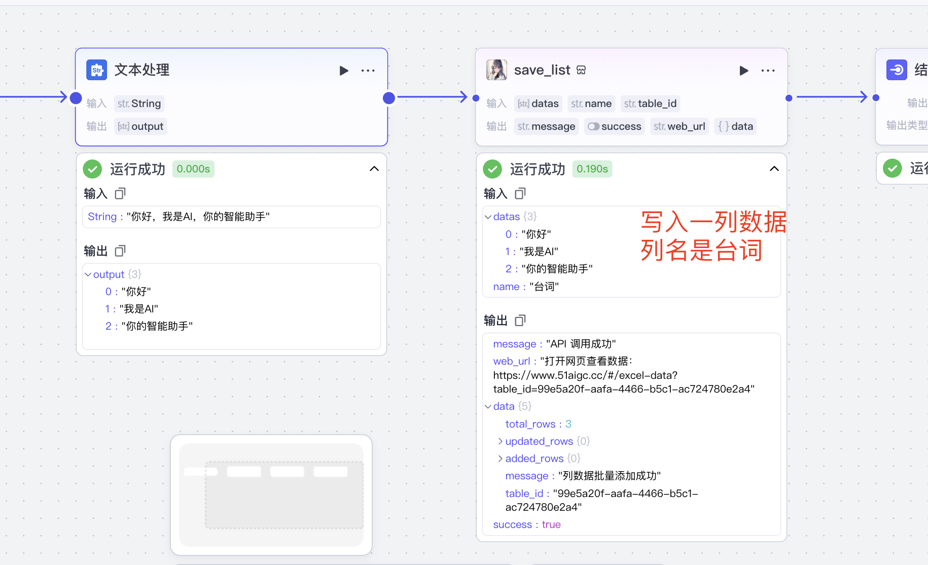 多维表格输入一列数据案例