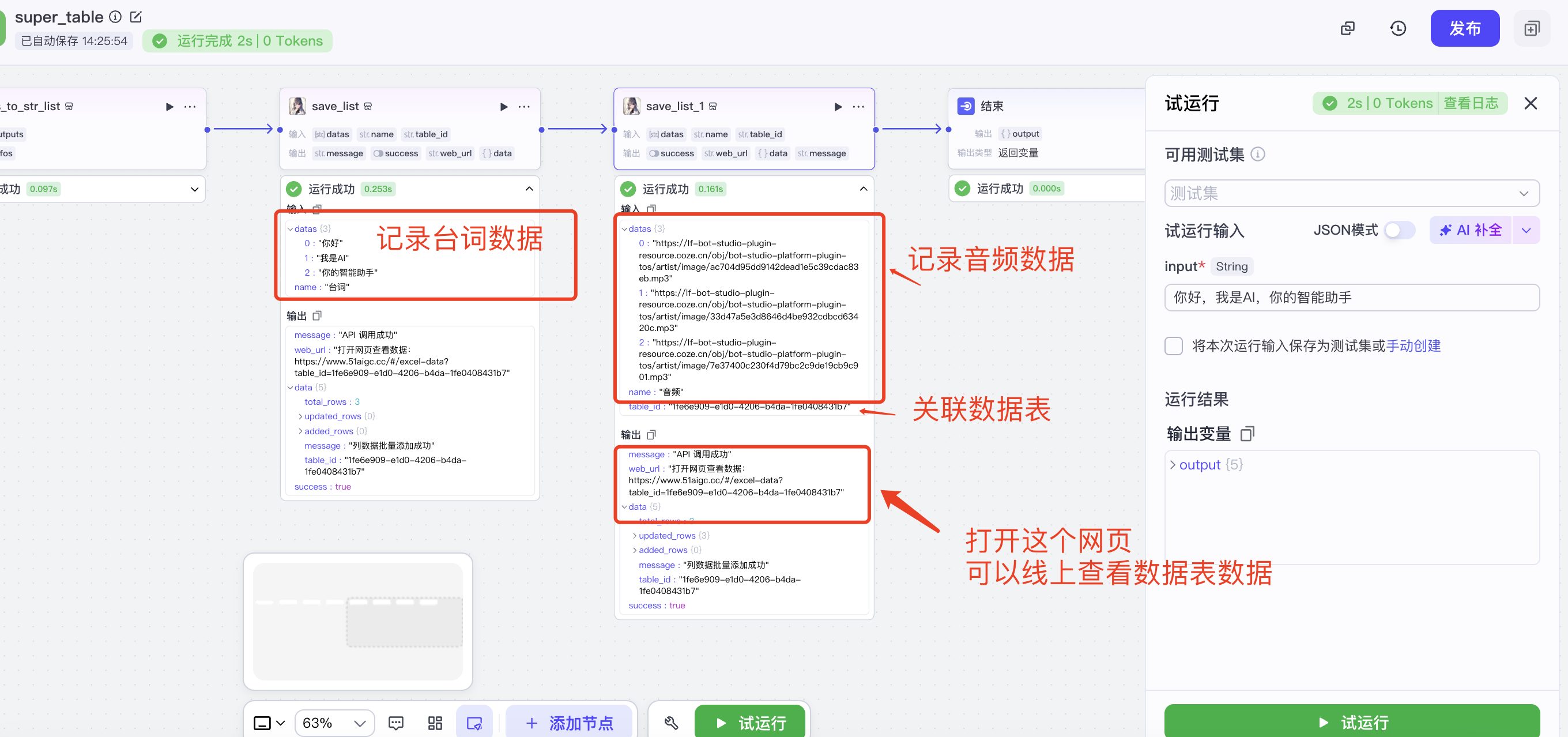 批量数据表处理示例