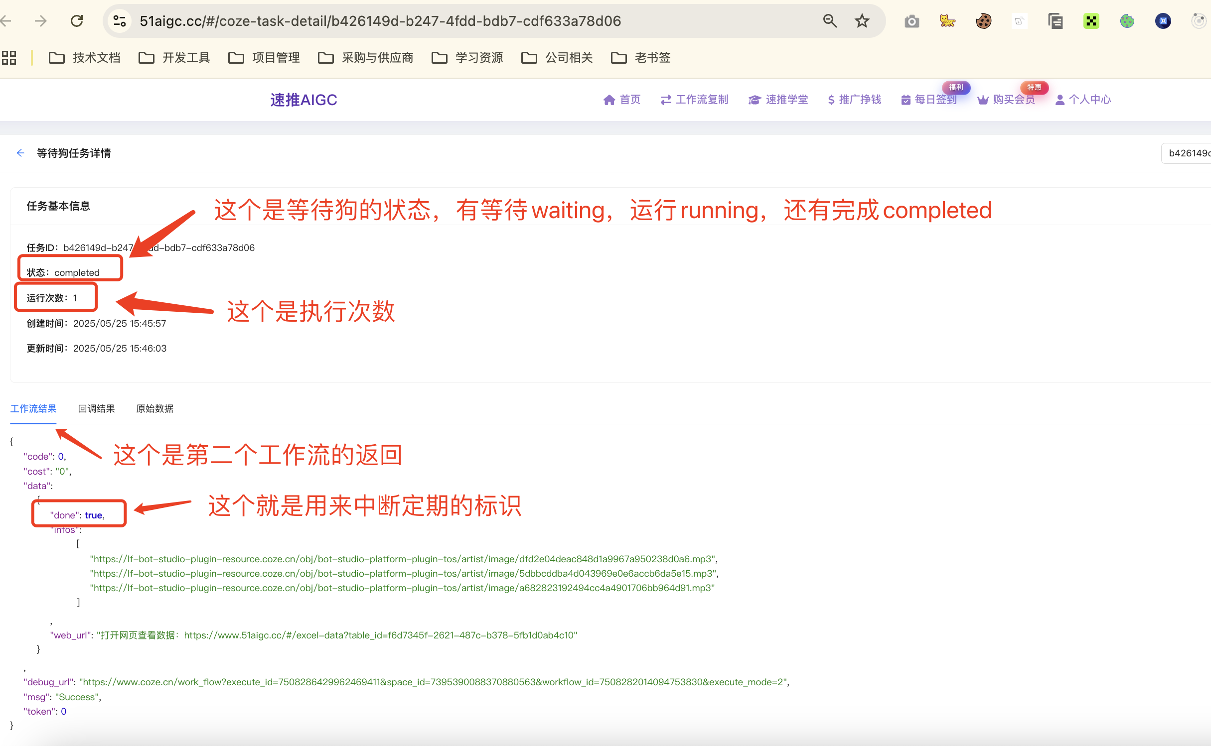 等待狗任务详情页面