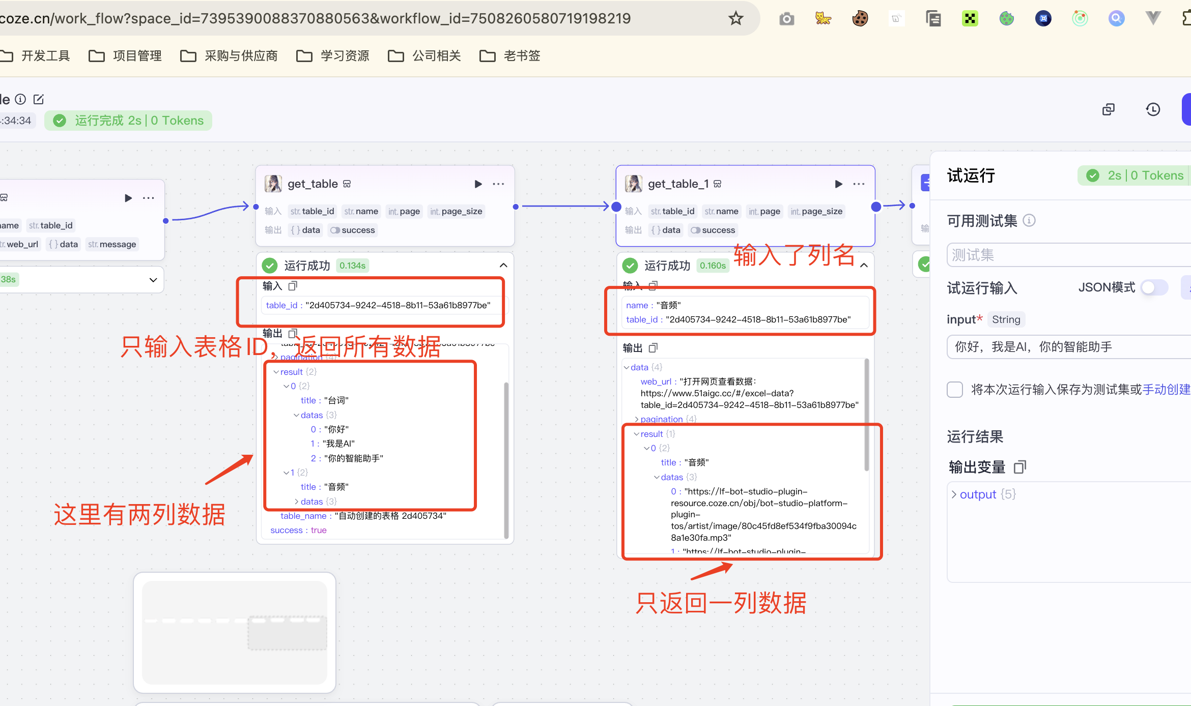 超级多维表格读取数据案例