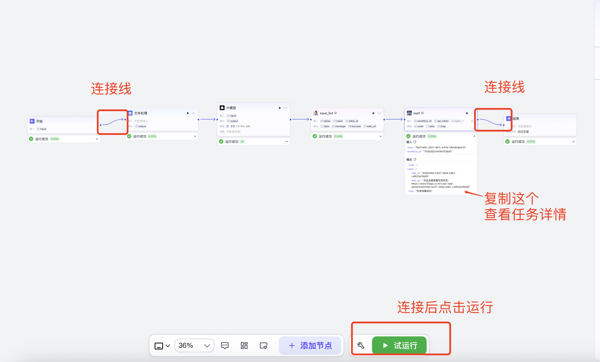 运行工作流操作示意图